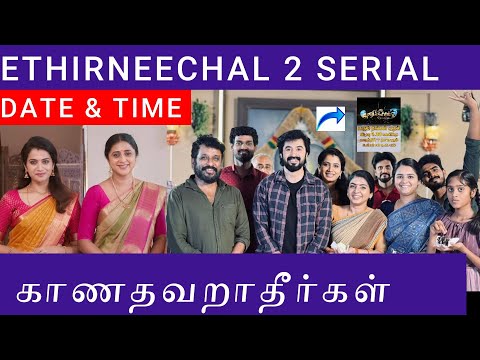 எதிர்நீச்சல் 2 சீரியல் Timing எப்போ தெரியுமா ? #ethirneechal2 #ethirneechalserialinsuntv