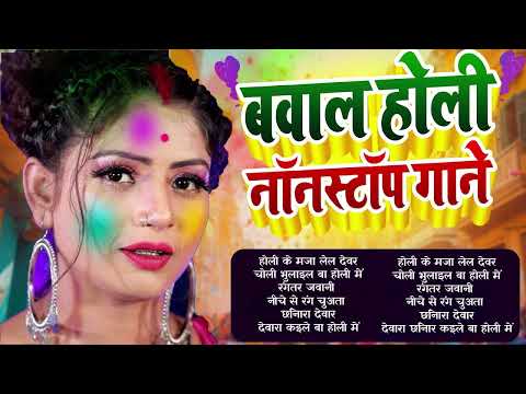 #Holi Jukebox | #Nonstop Bhojpuri Song 2025 | Holi Bhojpuri Holi Songs 2025 | New Holi Song 2025