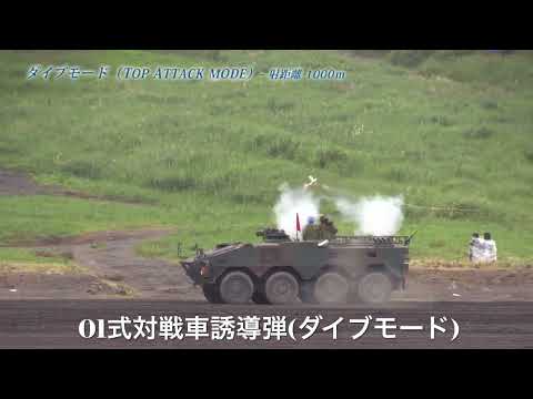 陸上自衛隊　ミサイル映像集