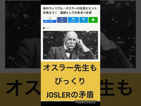 オスラー先生もびっくり．内科JOSLER