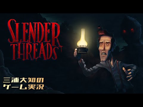 #1 【見覚えのない街を歩き回るスリラーアドベンチャー】三浦大知の「Slender Threads」