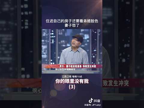 丈夫说是因为妻子赶走弟弟才导致发生冲突 #矛盾 #情感