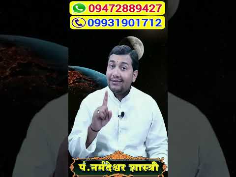 कुंडली अध्ययन करते समय सबसे पहले देखें इस ग्रह को...Short Video | NARMDESHWAR SHASTRI