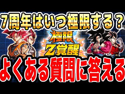 第3弾はいつから？7周年の極限はいつ？ポルンガの願いは何が叶う？フェスコイン交換のおすすめは？おすすめのリンク上げ場所は？｜#10周年キャンペーン ｜ドッカンバトル【ソニオTV】