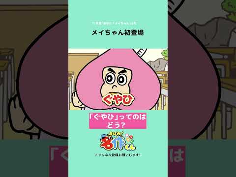 メイちゃん初登場【佐藤優樹】 #shorts