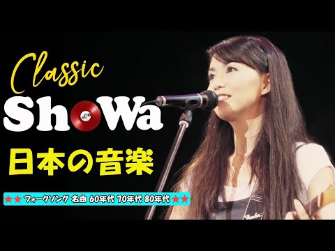 昭和の歌　ベスト30曲（心に残るベスト200曲) - このビデオの少なくとも最初の 20 分を見てください。魂がリラックスするのを感じるでしょう。