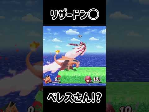 ホムラの横スマホールドに攻撃上がりは当たらない！？【スマブラSP】#スマブラsp #ホムラ #きほんはまる