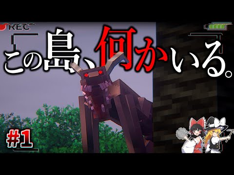 【Minecraft】恐怖の無人島生活が始まってしまいました…。「怪異の島サバイバル記録」#1 【ゆっくり実況】【マイクラ】【都市伝説】Calvin's Horror