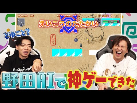 【野田クリVS狩野】EIKOがスーパー野田ゲーMAKERで神ゲー作っちゃうぜ！！