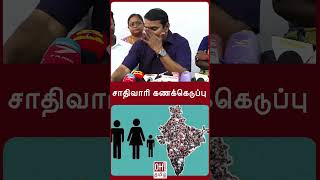 Seeman Latest Speech Today | சாதிவாரி கணக்கெடுப்பு