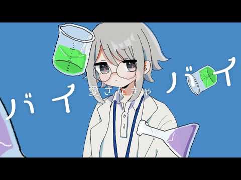 ちょっと浮いてる / 宮守文学 feat.初音ミク