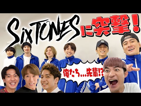 ふぉ〜ゆ〜【SixTONESに凸ってみた！】混ぜるな危険