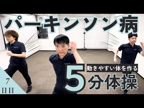 【5分で動ける身体へ】続かないあなたにピッタリ！パーキンソン病体操（7日目）　『ストロークラボ式』姿勢変換トレーニング！