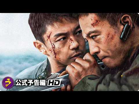 HUNT THE WICKED (2025) Trailer | Miu Tse, Andy On | Action Martial Arts