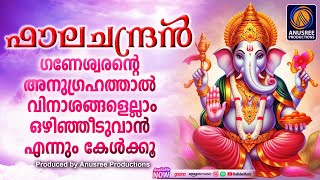 Ganapathi DEVOTIONAL SONGS| HINDU BHAKTHIGANAM|