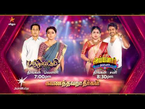 Baakiyalakshmi & Ayyanar Thunai | Time Change Promo