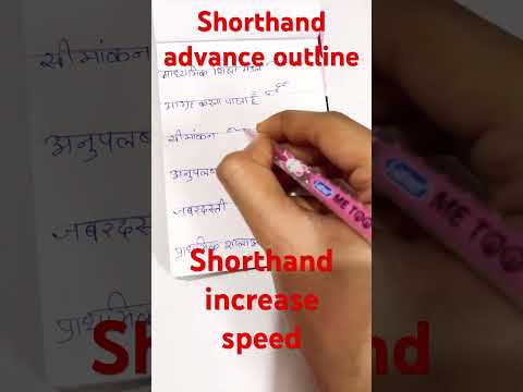 #shorthandadvanceoutline #dictation #rishipranalioutline #shorthandtips #stenoclass #smartoutline