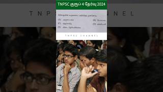 tnpsc group 4 exam in 2024 | vao | tnpsc model question and answer | tnpsc shorts questions