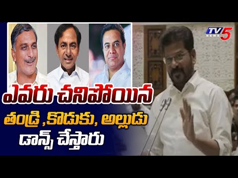 అనుకోకుండా జరిగింది..CM Revanth Reddy Sensational Comments On KCR, KTR, Harish Rao | TV5 News