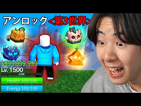 ついに第3世界に到達しました...【ブロックスフルーツ / BloxFruits】【パート15】