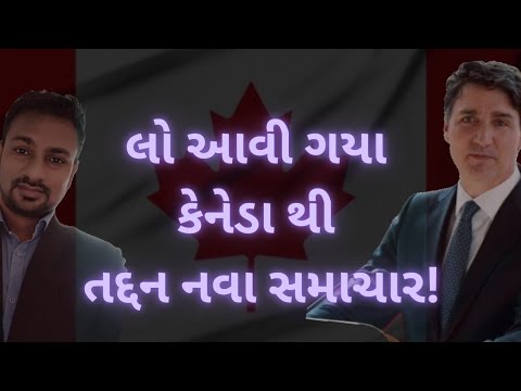 કેનેડા અપડેટ્સ! | IRCC Canada announced a new update | Canada Immigration Visa | 😃🇨🇦😁