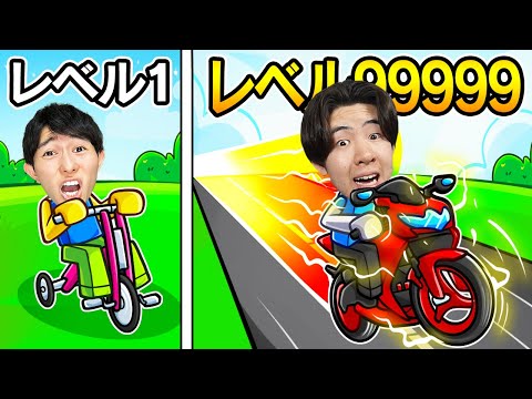 最強のバイクに乗って最速になってみたら...【ロブロックス / Roblox】