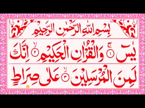 Surah Yasin ❤️ (Yaseen) | Full With Arabic Text HD | Episode 783 | سورة يس Alafasy Daily Quran