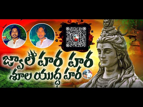 New Lord Shiva Song Telugu 2025 I Jwala Hara Hara I New Mahadev song 2025 I Latest Lord Shiva song .