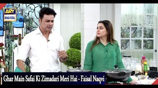 Ghar Main Safai Ki Zimadari Meri Hai - Faisal Naqvi