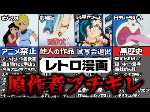 作者ブチギレ！原作改変でぶち壊しになった昭和アニメ3選【ゆっくり解説】