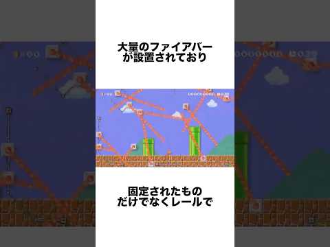 マリオメーカー2のインパクト強すぎる神コース3選 #ゲーム雑学 #任天堂 #マリオ