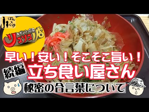 【江別市】全メニュー500円以下の立ち食い屋さん！またまた出血大サービス！！