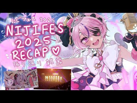 OVERTURE/NIJIFES 2025 RECAP STREAM【Maria Marionette | NIJISANJI EN】