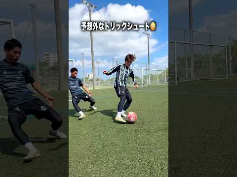 予想外なシュート #レガテドリブル塾 #サッカー #shorts