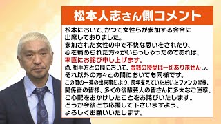 【松本人志さん】週刊文春側への訴えを『取り下げ』　なぜ文春側は取り下げに同意？双方のコメントをどう見る？専門家の見解（2024年11月8日）