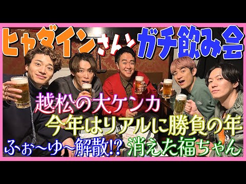 ふぉ〜ゆ〜【赤裸々トークwithヒャダインさん】ガチ過ぎてすいません。