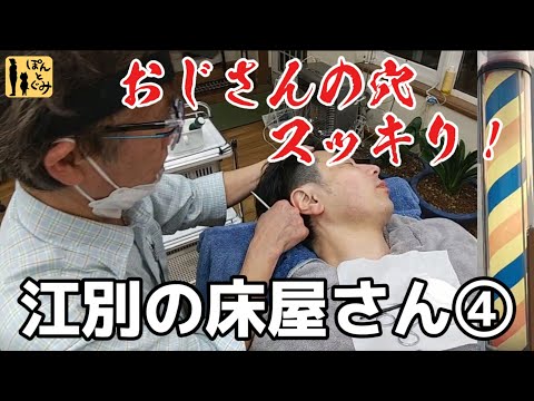 おじさんメンテナンス④穴の中も油断禁物！耳そうじ編