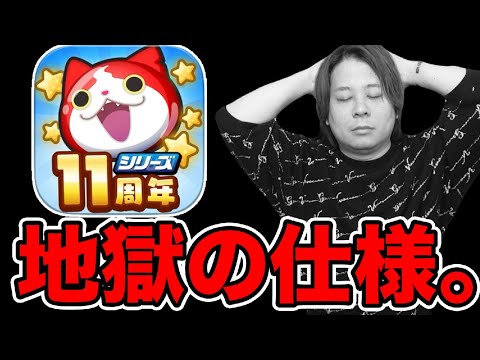 ぷにぷに「11周年イベントの闇に挑戦してみたww」【妖怪ウォッチぷにぷに】妖怪ウォッチ11周年 Yo-kai Watch part1666とーまゲーム