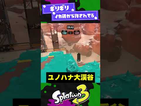 【ギリ合法】違法チックなショクワンダーの小ネタ2選！【スプラ3】【スプラトゥーン3】 #shorts #splatoon3 #スプラ