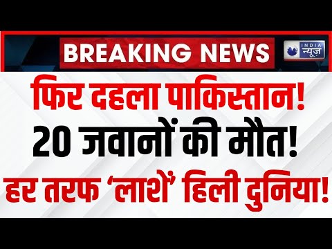 Taliban Terrorists Attack PAK Army Camp LIVE:  दहला पाकिस्तान, हर तरफ लाशें  तबाही देख हिली दुनिया !