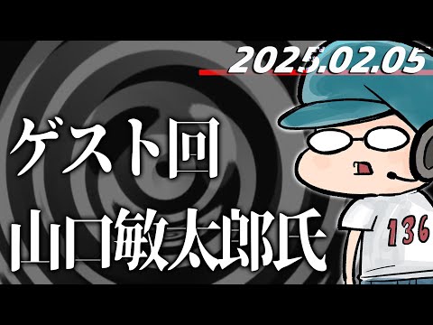 山口敏太郎氏をお迎えしてオカルトトーク【質問募集】