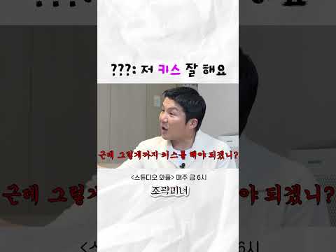 키스장인 곽튜브