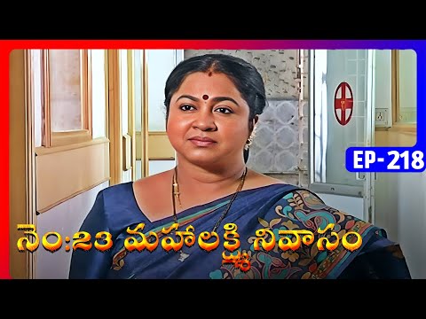 No 23 Mahalakshmi Nivasam | Episode 218 | Telugu Serial | Radhika Sarathkumar, Naresh | Ultra Telugu