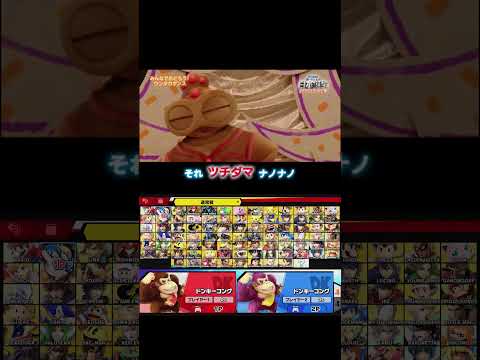 スマブラでウンタカダンス歌ってみた【スマブラSP】#スマブラsp #モニタリング  #きほんはまる