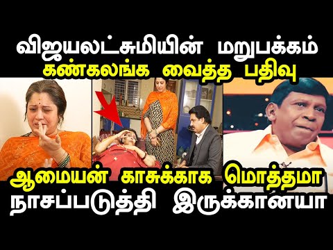 விஜயலட்சுமியின் மறுபக்கம் கண்கலங்க வைத்த பதிவு | mukhtar vijayalakshmi interview #muktharkptroll