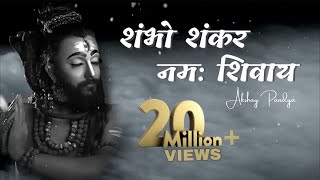 SHAMBHO SHANKAR NAMAH SHIVAY | OM NAMAH SHIVAY | ॐ नमः शिवाय