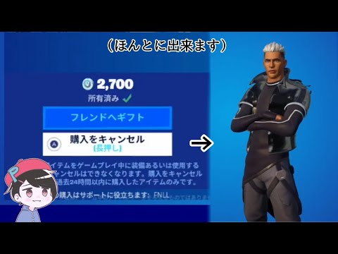 【裏ワザ】返品したアイテム、そのまま使えます！【フォートナイト】