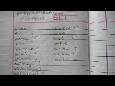 Tamil Shorthand - Thanikkuri Sorkal - Exercise 6    #shorthandtamil #tamilshorthandthanikkurisorkal