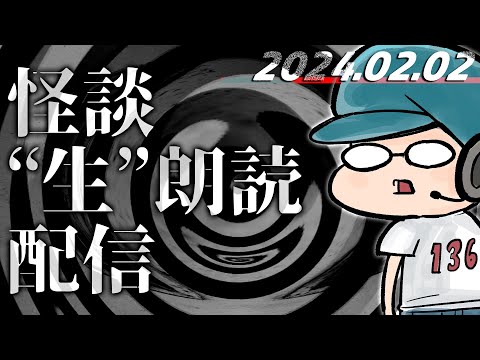 【怪談生朗読】2/5水曜20時 ライブゲスト 山口敏太郎氏決定記念