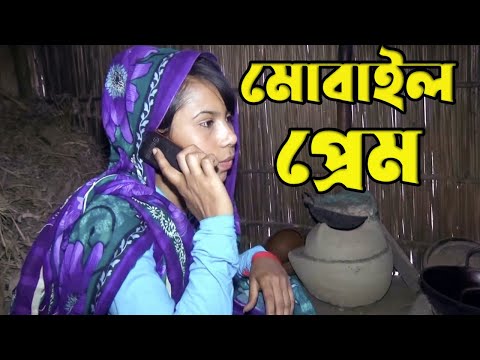 Mobile Love | Bangla Onudhabon Shorfilm | TI Entertainment